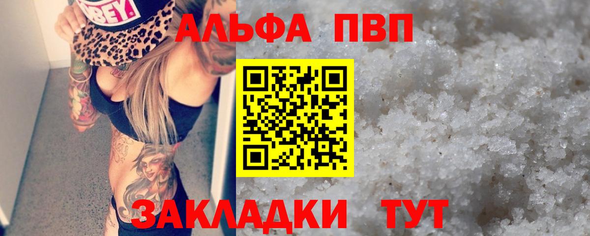 А ПВП СК  Вход с VPN  Саранск  купить  цена  A-PVP мука  A PVP VHQ 