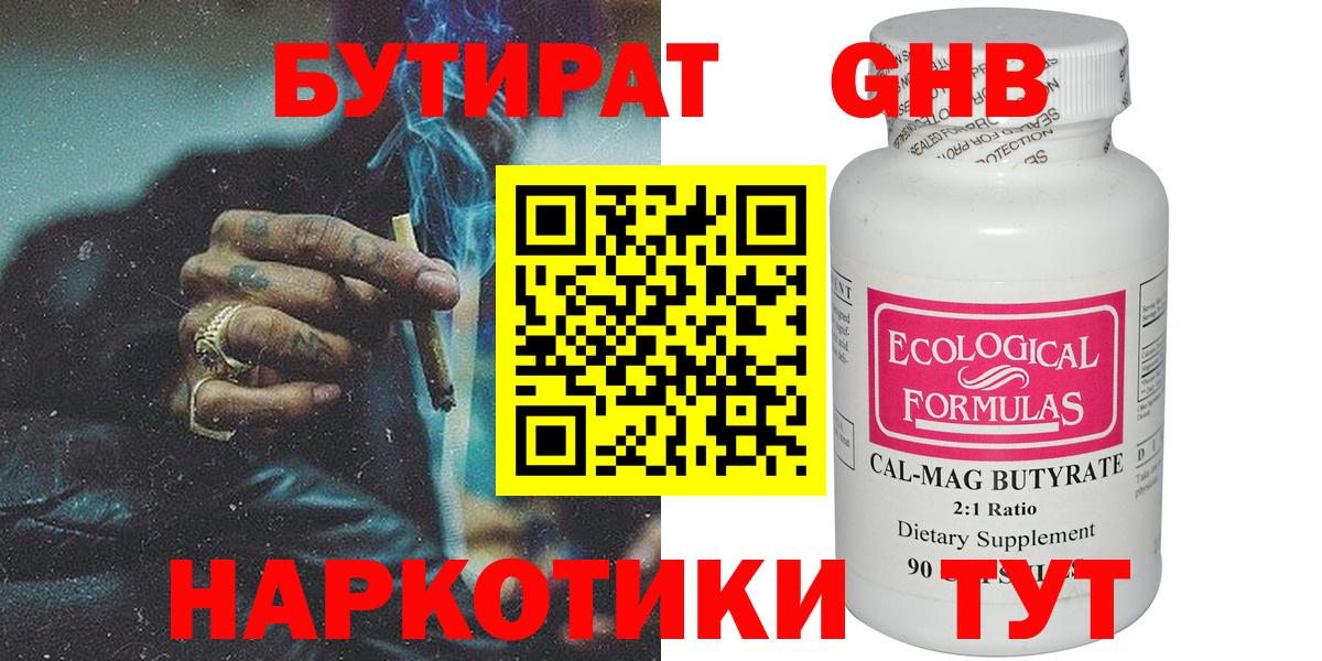 БУТИРАТ 99%  Вход с VPN  Саранск 