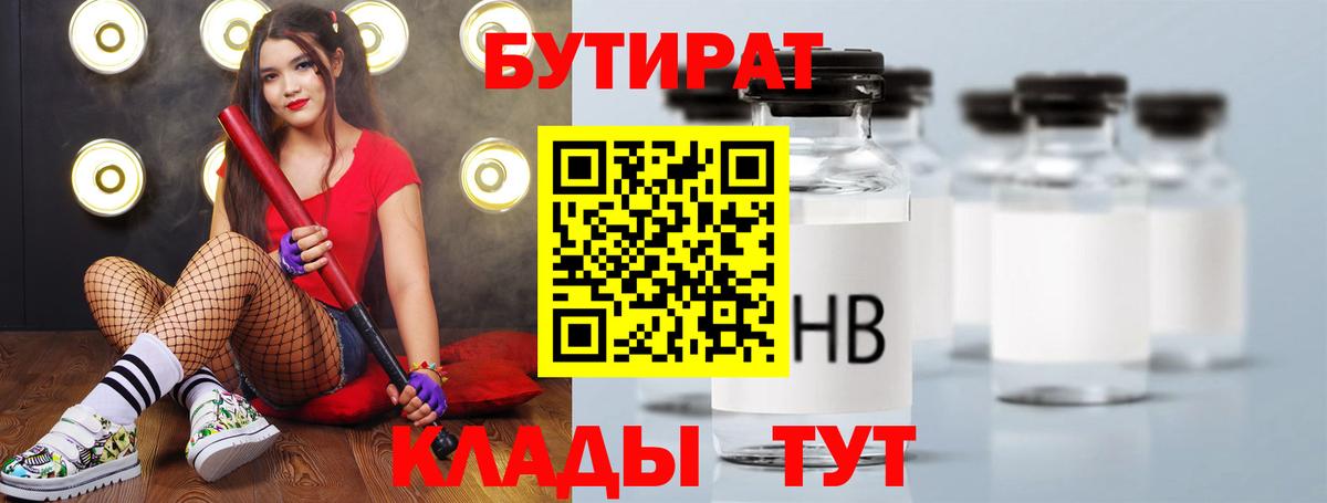Бутират буратино Саранск