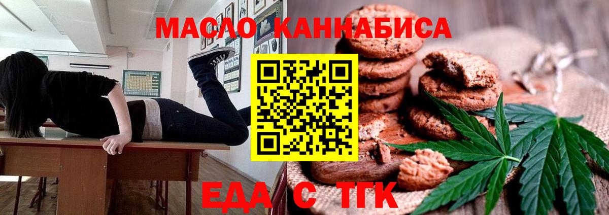 Печенье с ТГК конопля  Вход с VPN  Саранск 
