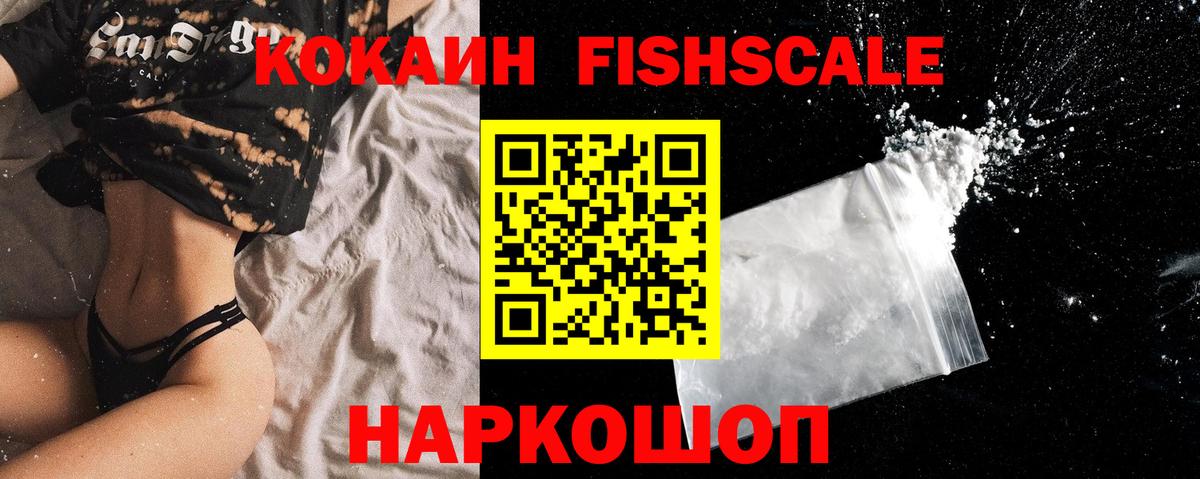 Cocaine 99%  Cocaine  Саранск  КОКАИН Fish Scale  Вход с VPN 