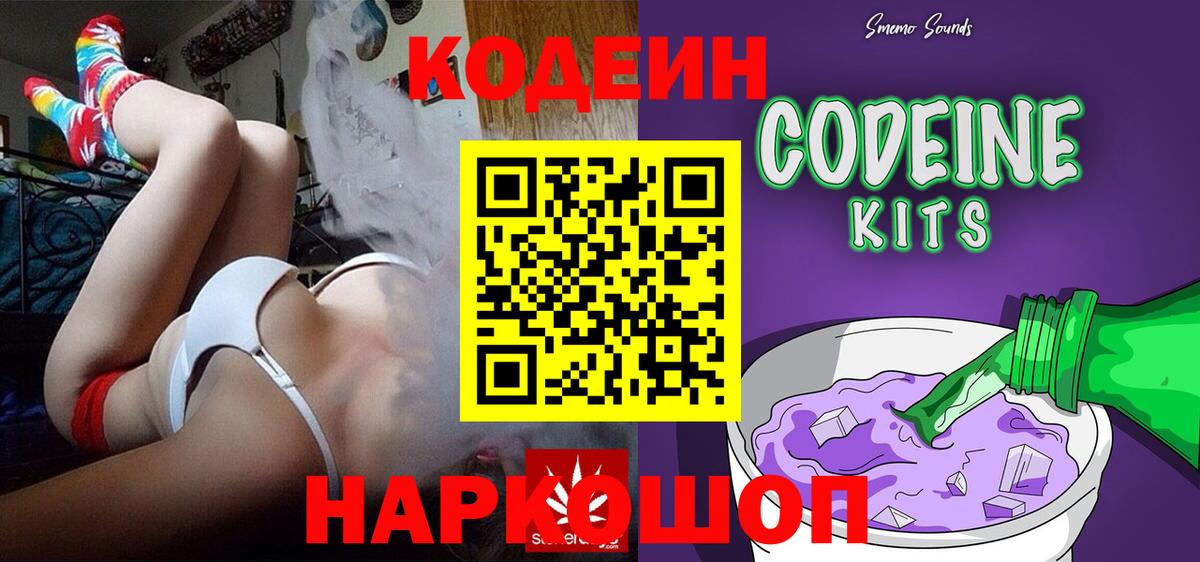 Саранск  Кодеиновый сироп Lean напиток Lean (лин)  Вход с VPN  Codein напиток Lean (лин) 