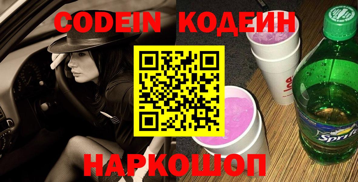 Кодеиновый сироп Lean напиток Lean (лин) Саранск