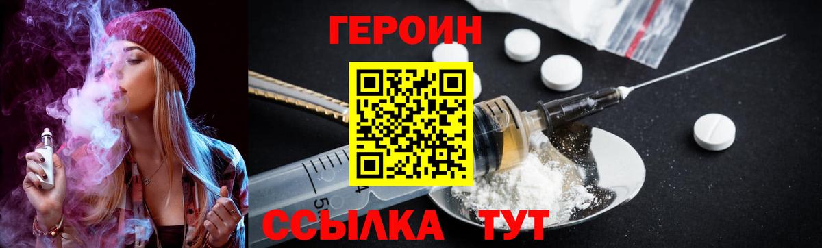 Героин белый Саранск
