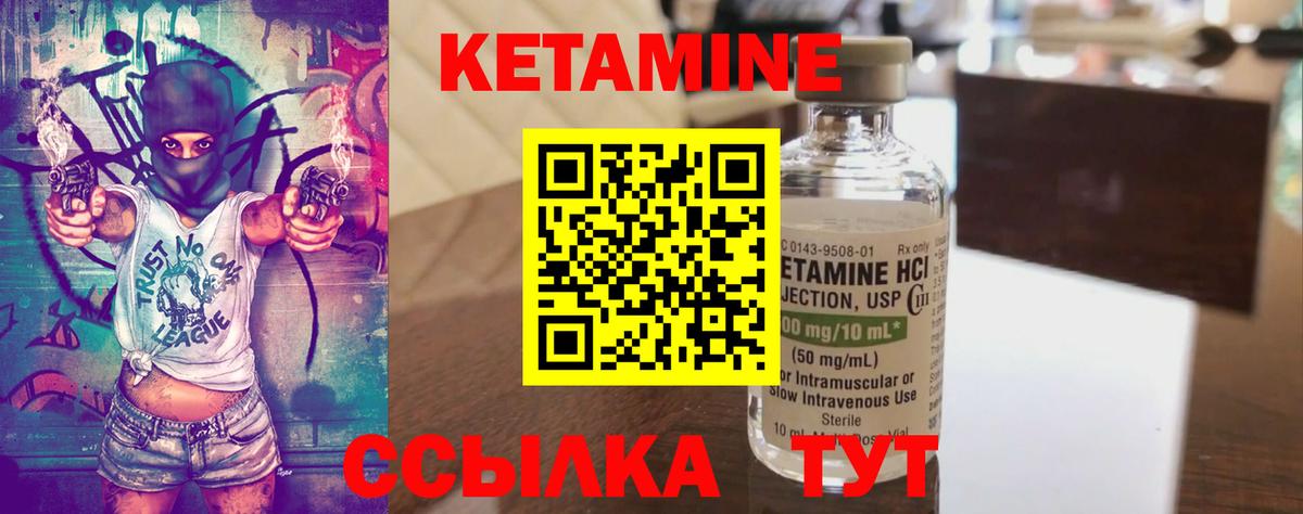 КЕТАМИН VHQ Саранск