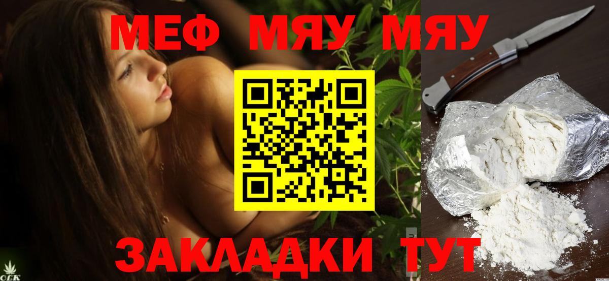 Меф мяу мяу мука Саранск