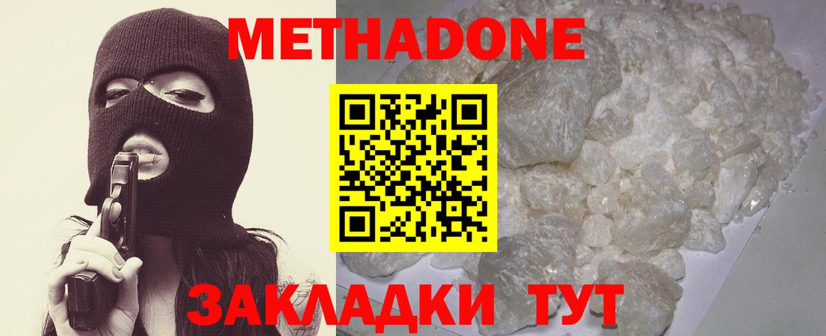МЕТАДОН methadone Саранск